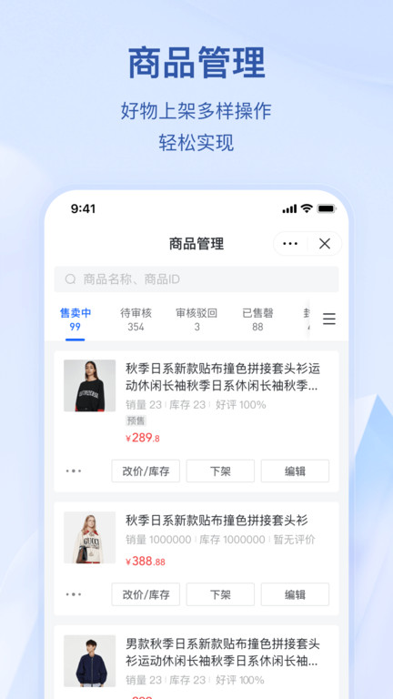 抖店平台appv8.8.0