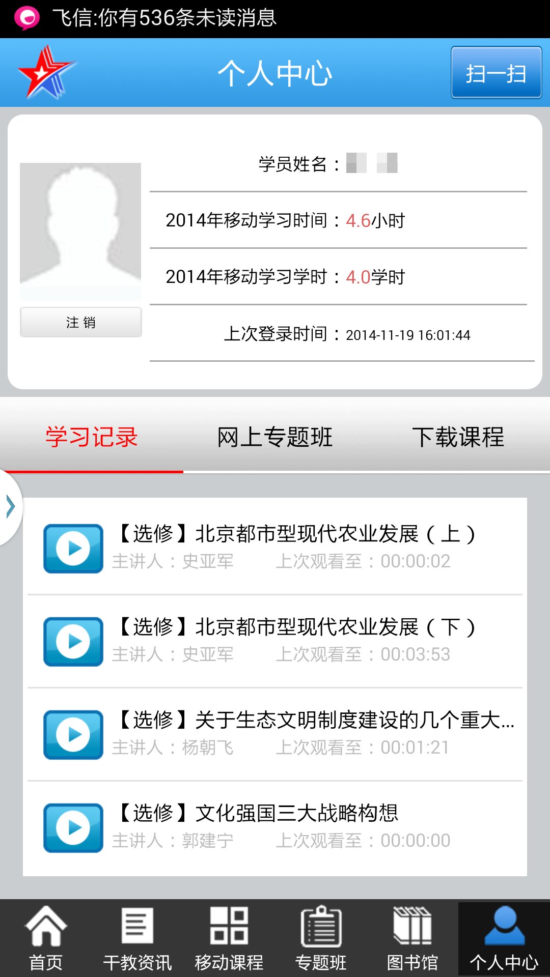 北京干教网app 3.7.73.9.7