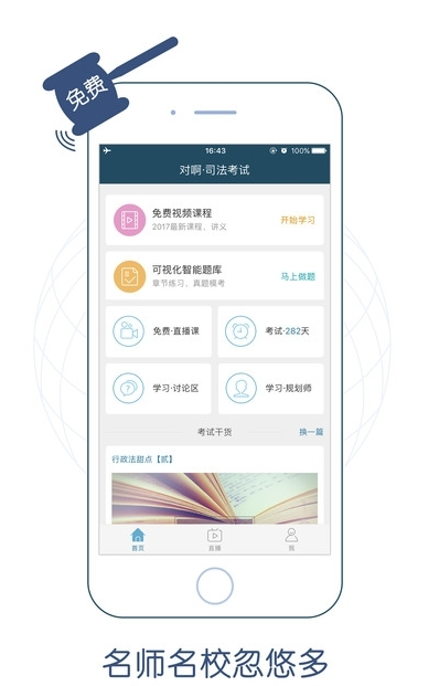 2017司法考试官方版app