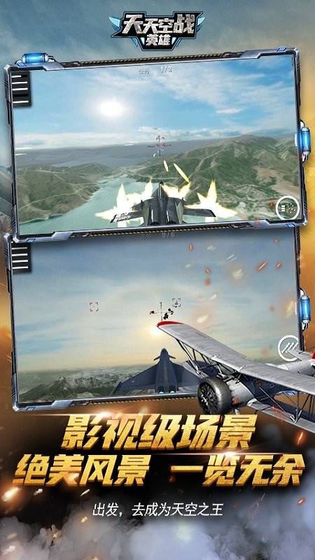 天天空戰英雄免廣告版手遊v1.3