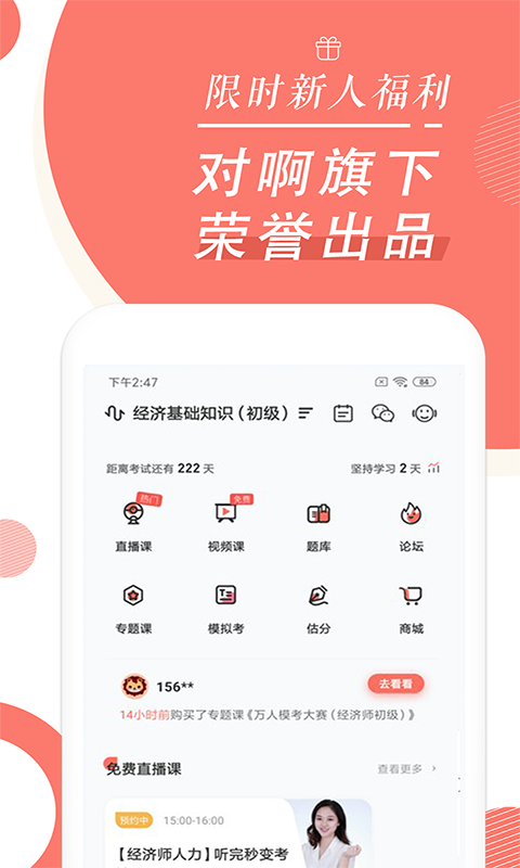 人力資源隨身學v2.1.8