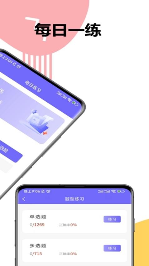 八大員考試精準題庫app1.1.0