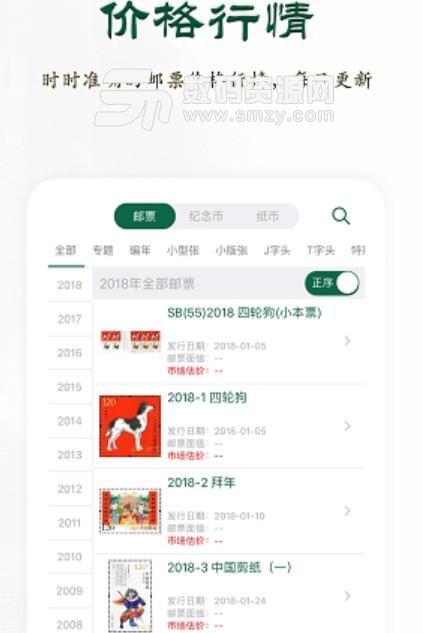 邮票价格查询app下载