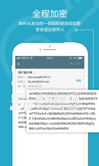 无忧密邮app安卓版
