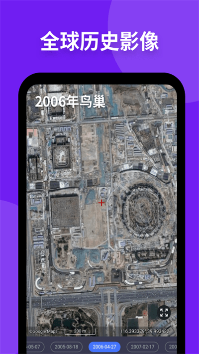 新知卫星地图 2024最新版v3.4.5