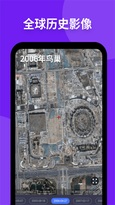 新知卫星地图v3.3.5