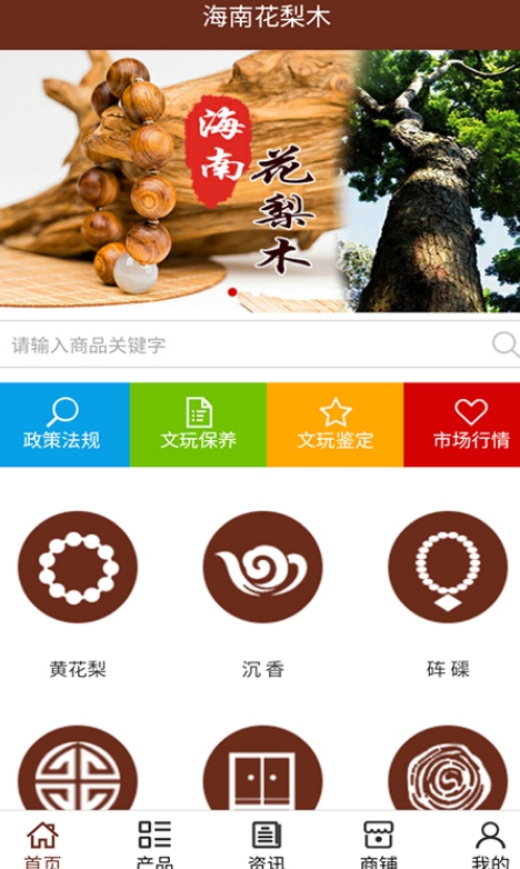 海南花梨木Android手机版界面