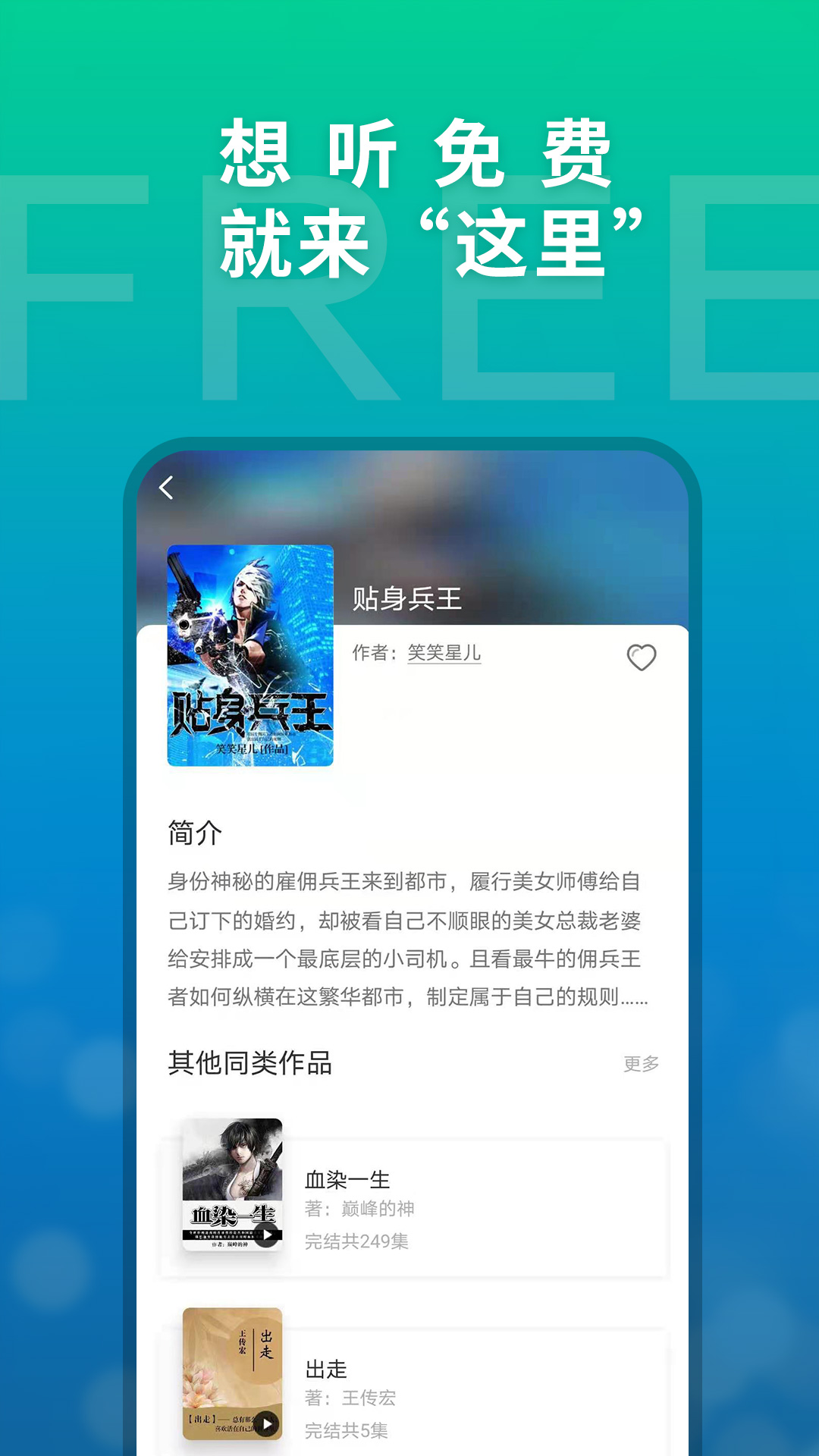 这里免费听1.0.0