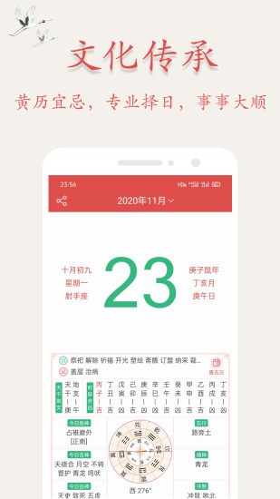  万年历日历宝appv4.5.9