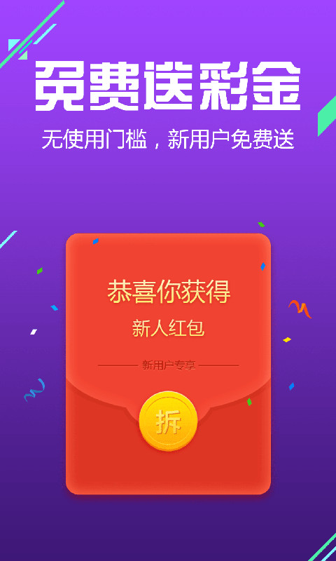 快乐12图表精灵v1.8.3