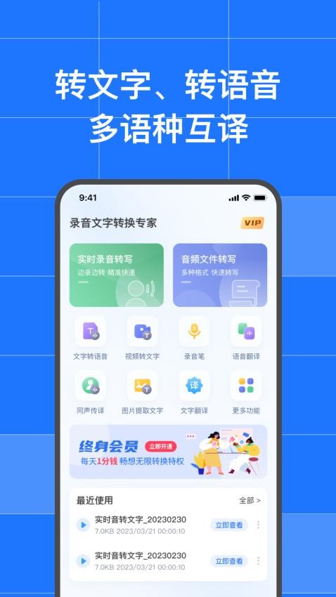 讯编语音转文字APPv1.2.1