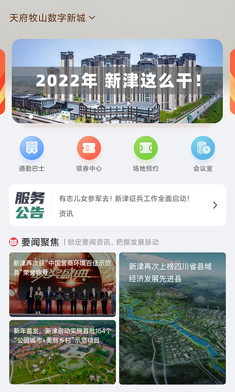 新津通app1.0.0