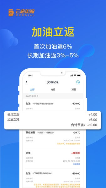 云油加油IOS版v7.10.7