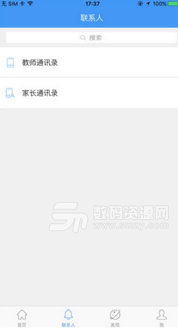 哈尔滨教育云平台app安卓版