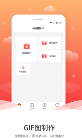 动图GIF制作手机版v1.2.2