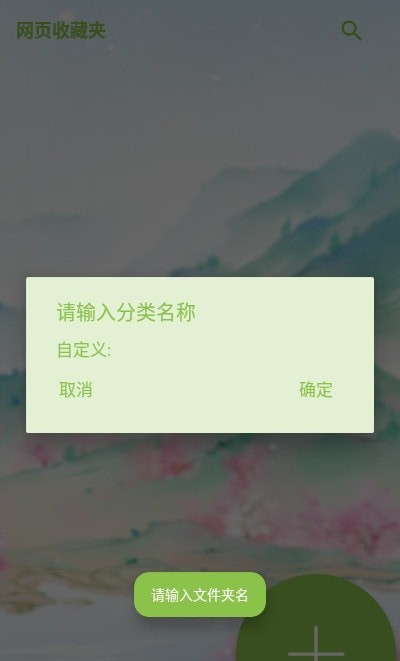 网页收藏夹v1.4.4