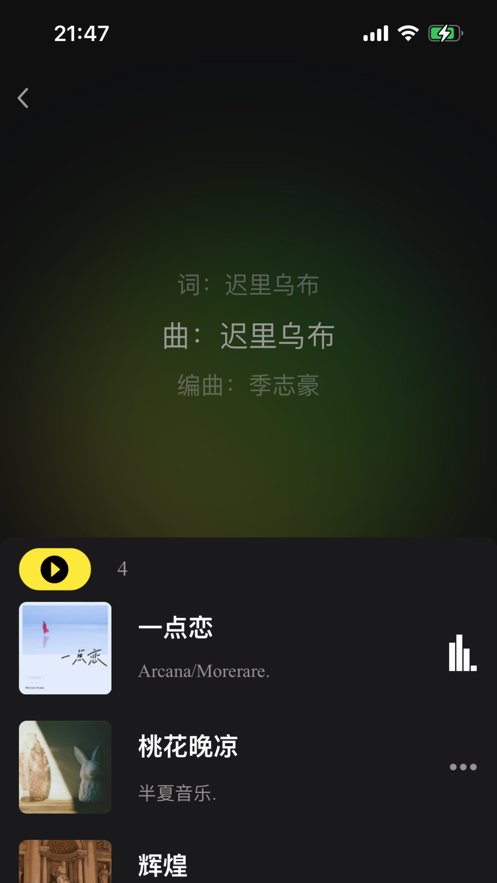 汽震音乐v2.0.6