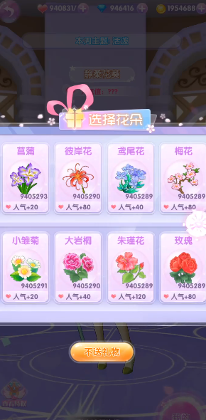 小花仙精靈樂園無限金幣v2.5.3