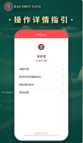 宝珍堂v1.9.6.2