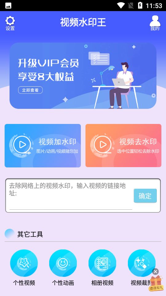 视频水印王appv3.11