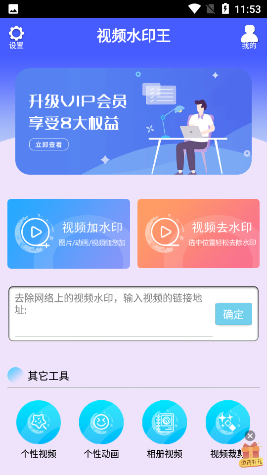 視頻水印王appv3.12