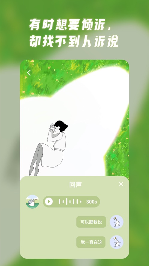 聲昔交友v5.7.6