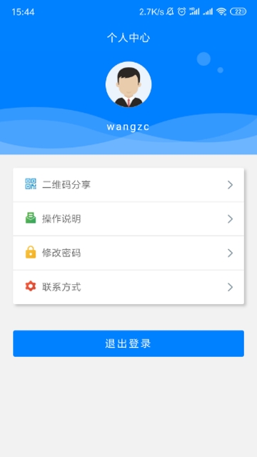 智慧水务appv1.0.0