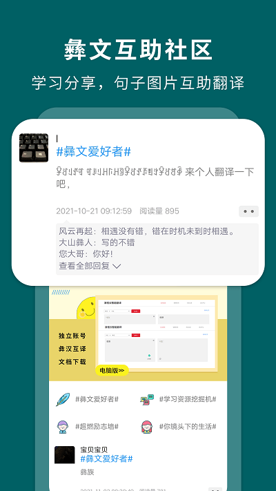 彝文翻译通v2.2.0 安卓版