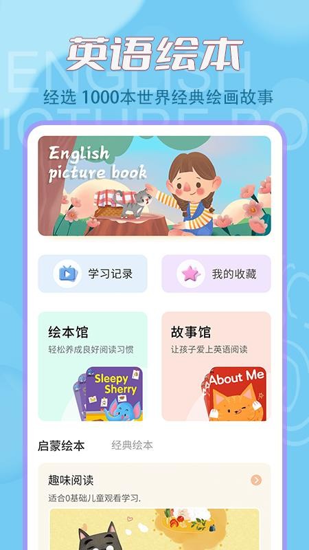 学习英语口语app1.0.0