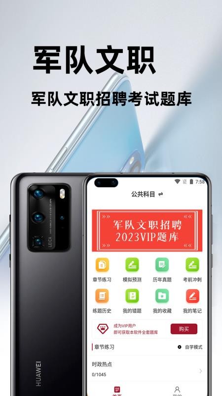 军队文职百分题库app 1.01.2