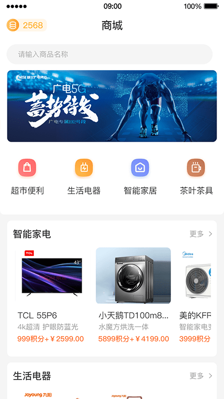 广电营业厅app1.4.8