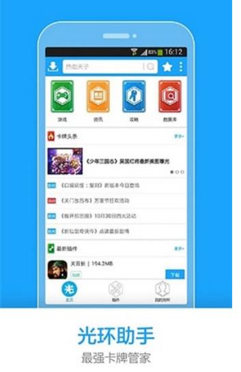 光环手游助手安卓版