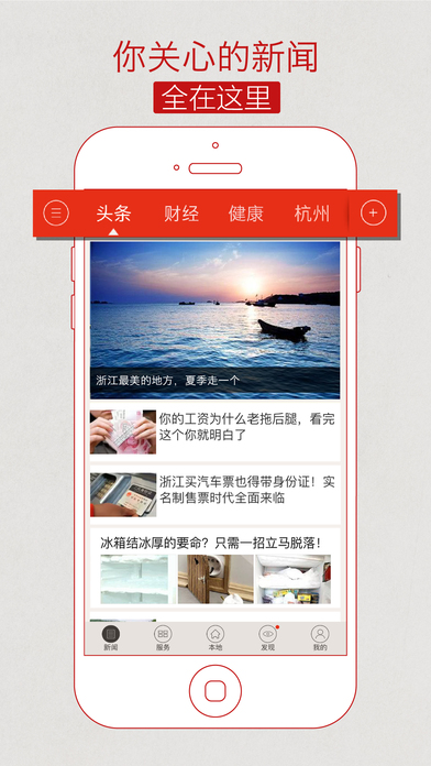 浙江新闻iOS版v4.1