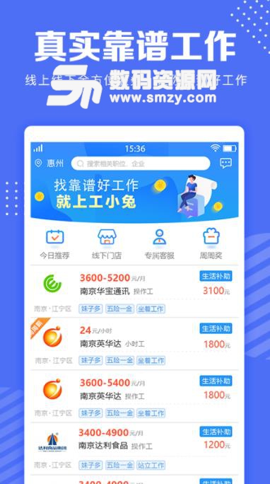 工小兔招聘app截图