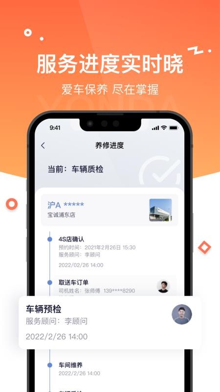 永达汽车1.4.0