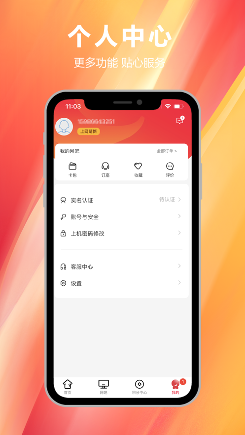 易实名(易上网)app2.3.7