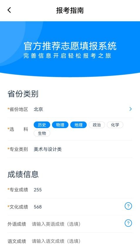美术志愿填报免费版v10.1.2
