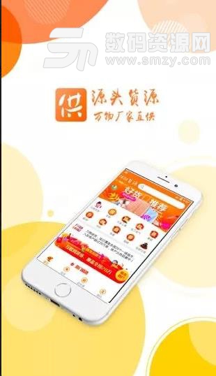 万物厂家直供app安卓版截图