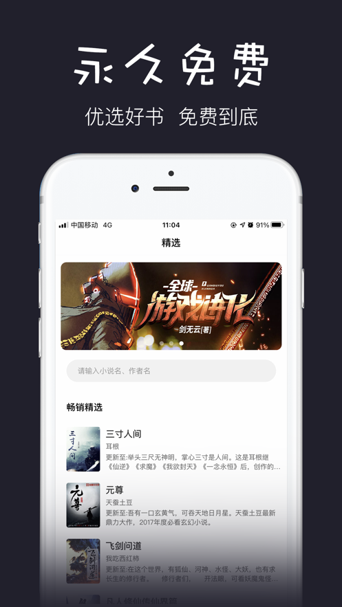 黑石小說v1.2.0