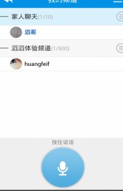 滔滔对讲最新版界面 
