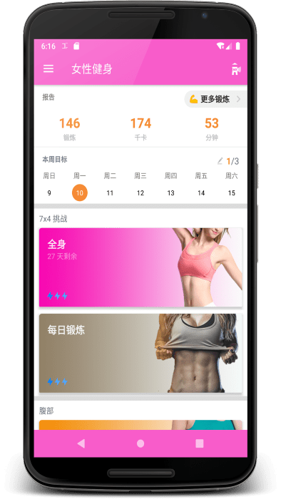 女性健身appv1.0.5