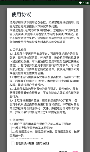 隱私專家app1.3.6