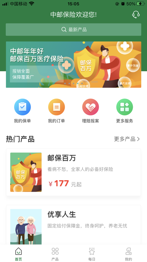 中邮保险appv1.5.3