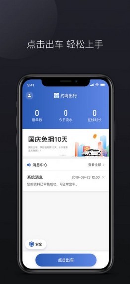 约尚出行v1.4.0