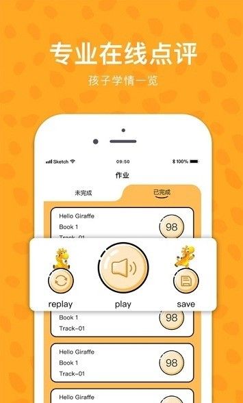 长颈鹿GEOAppv1.3.0