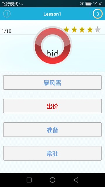 toeic分类单词app 1