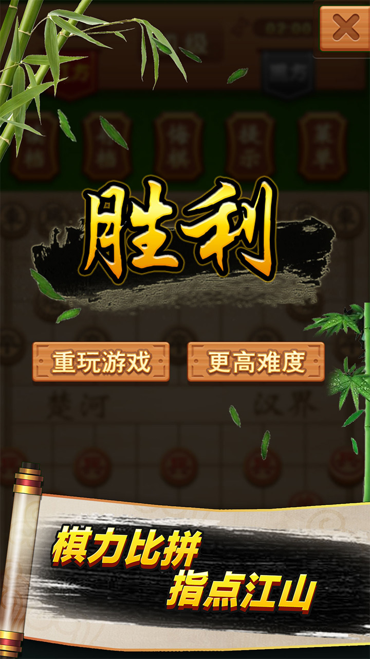 象棋高手v1.1.0