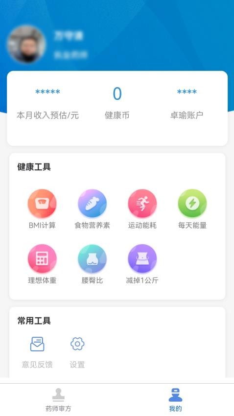 卓瑜药师免费版v1.4.6