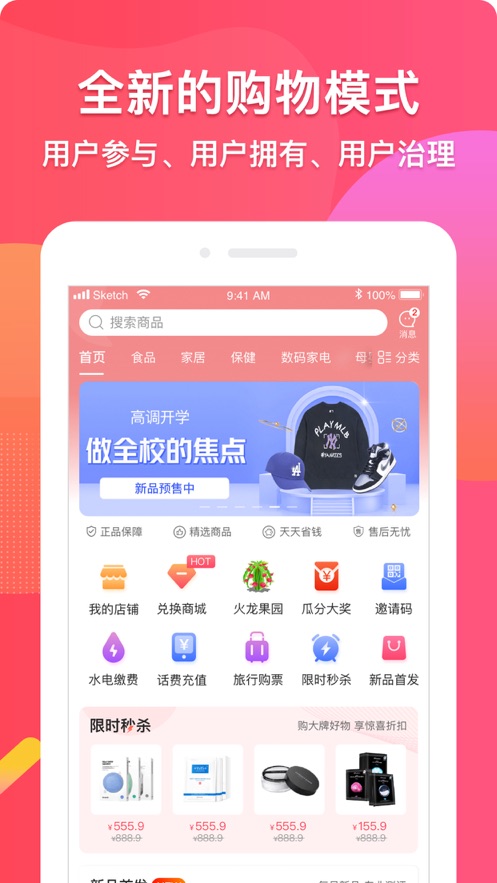 优拓邦app(社交电商)v1.3.8