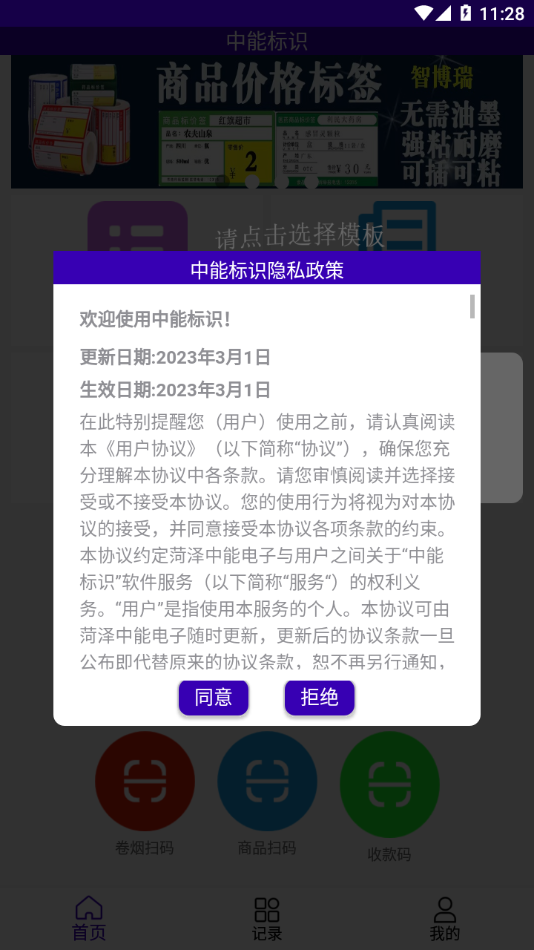 中能標識appv1.3.5